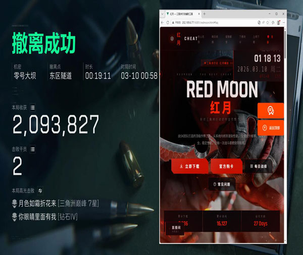 三角洲外挂脚本透视自瞄效果
