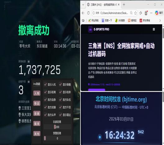三角洲外挂脚本软件效果